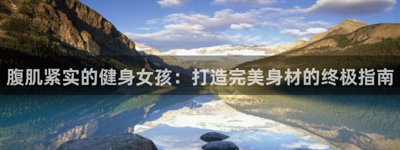 龙8国际pt官方网址