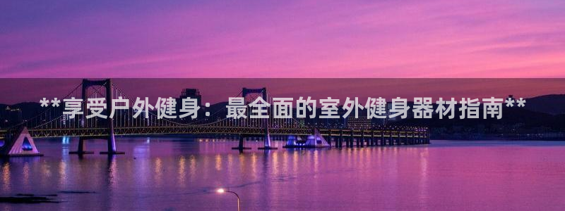 龙8唯一官网