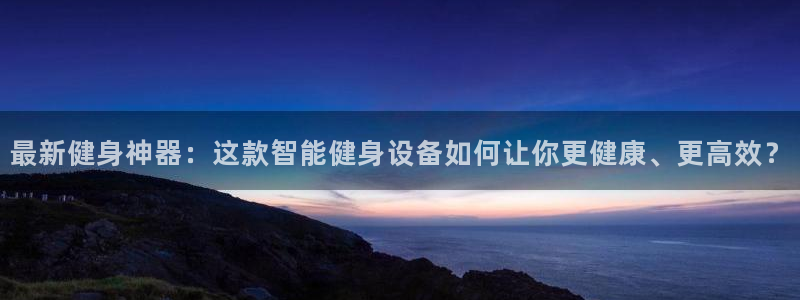 龙8国际long88(中国)官方网站